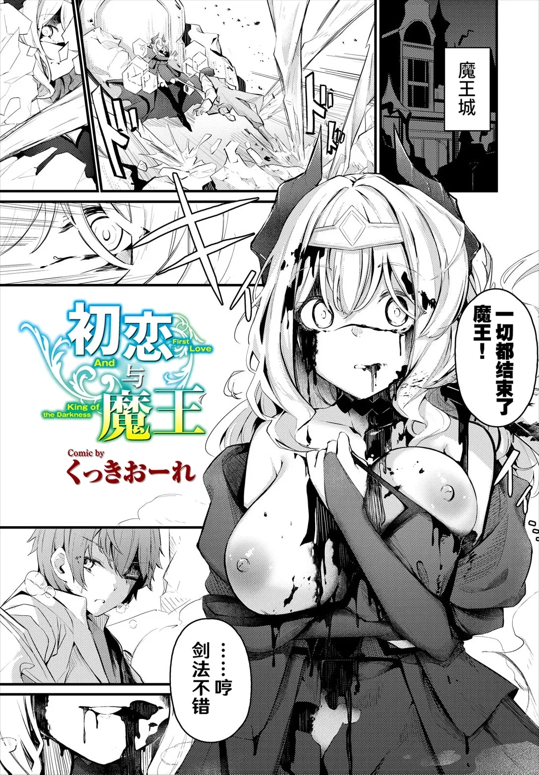 Hatsukoi to Maou - First Love And King of the Darkness | 初恋与魔王 - Page 2
