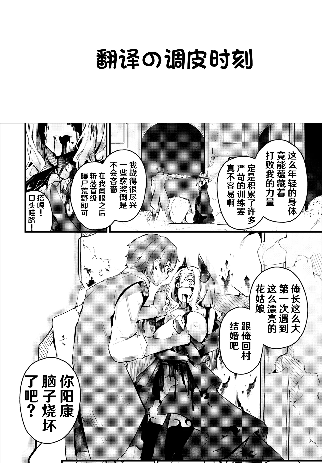 Hatsukoi to Maou - First Love And King of the Darkness | 初恋与魔王 - Page 22