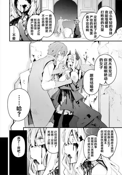 Hatsukoi to Maou - First Love And King of the Darkness | 初恋与魔王 3