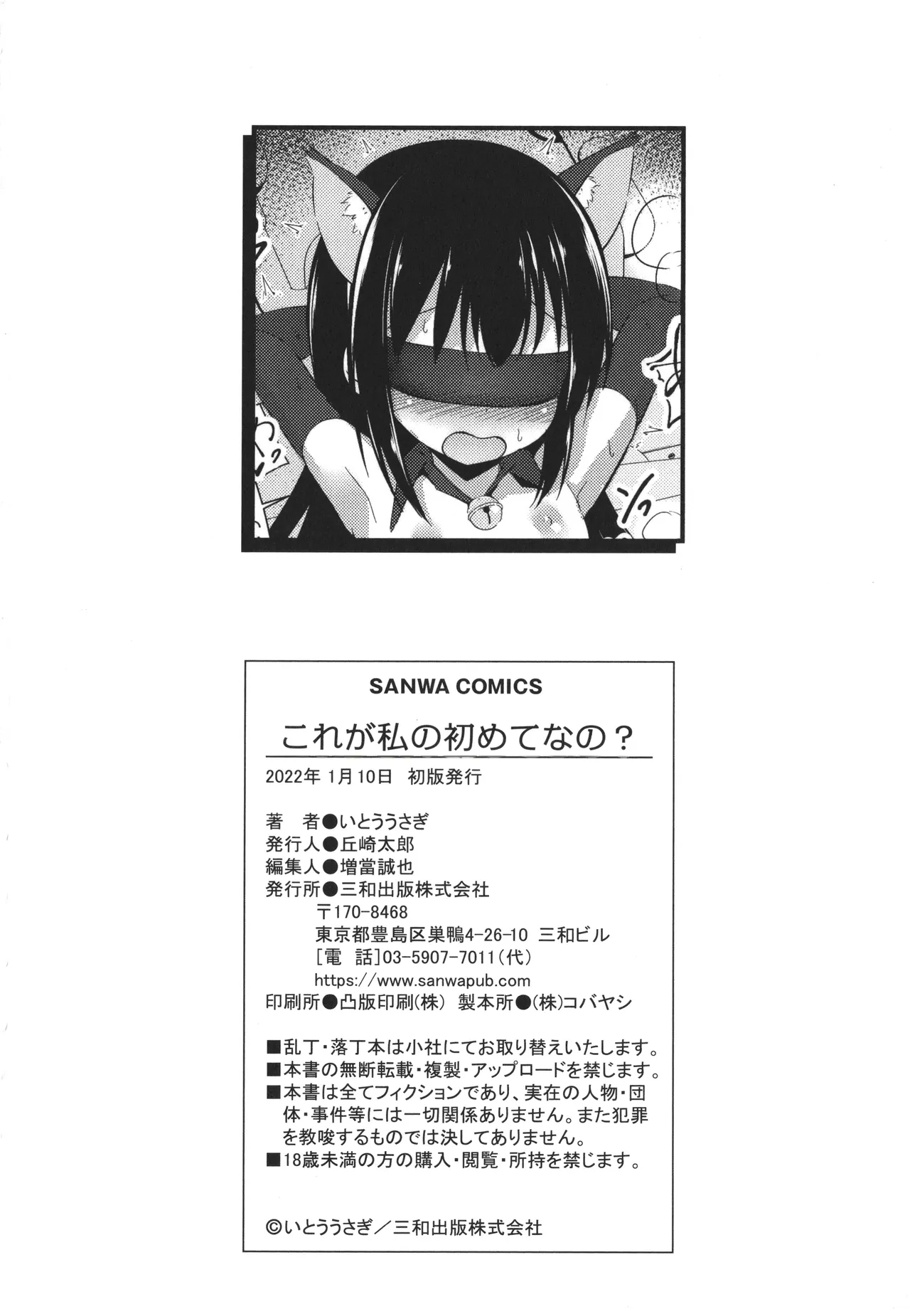 これが私の初めてなの？ + イラストカード - Page 215