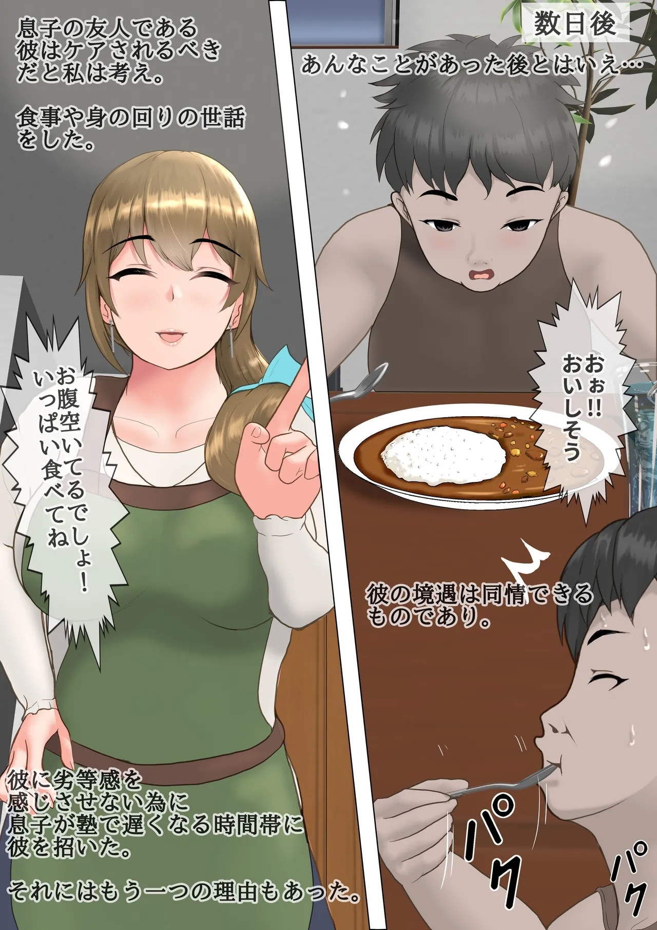 Musuko no Yuujin to Kankei Omotta Mama no Hanashi - Page 17