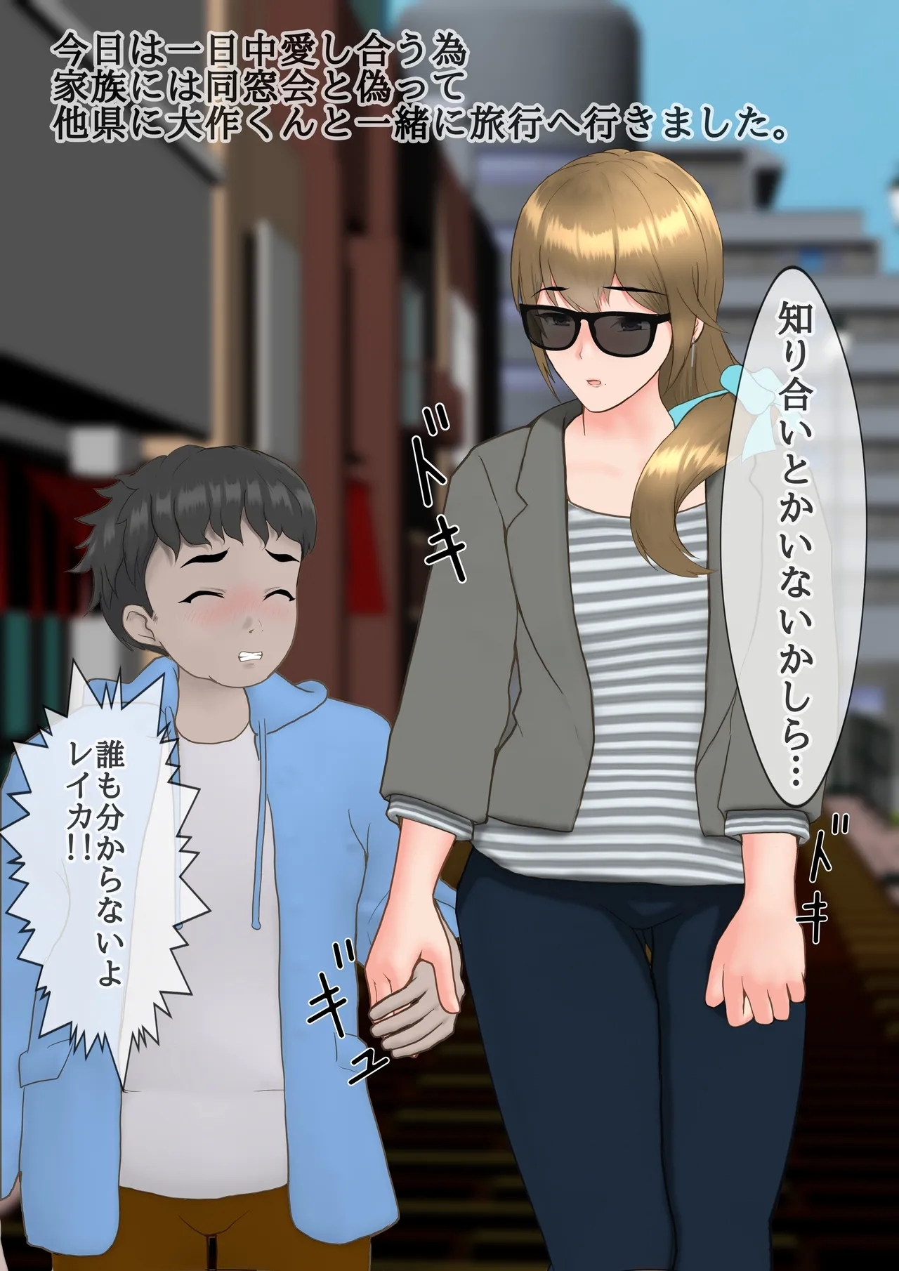 Musuko no Yuujin to Kankei Omotta Mama no Hanashi - Page 35