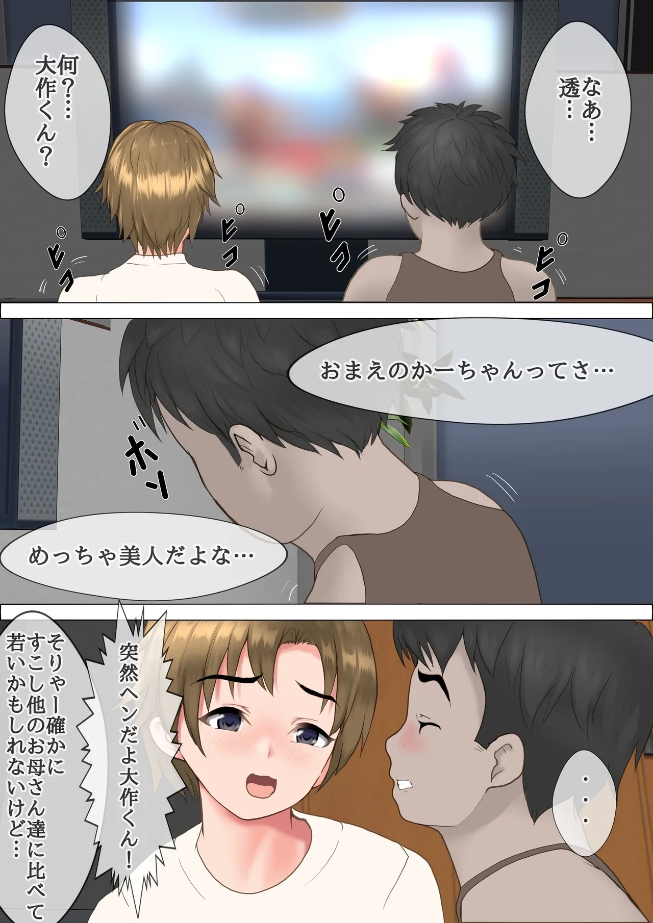 Musuko no Yuujin to Kankei Omotta Mama no Hanashi - Page 6
