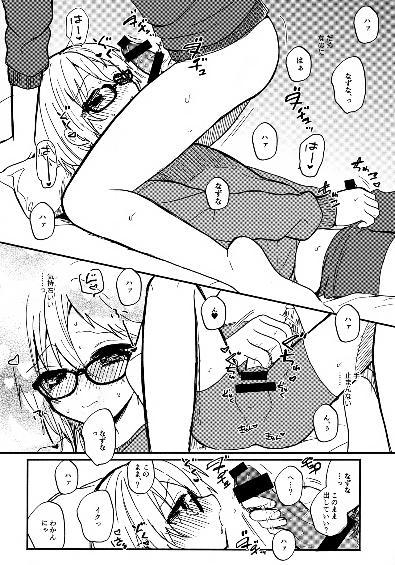 Megane wa Sonomama - Page 11
