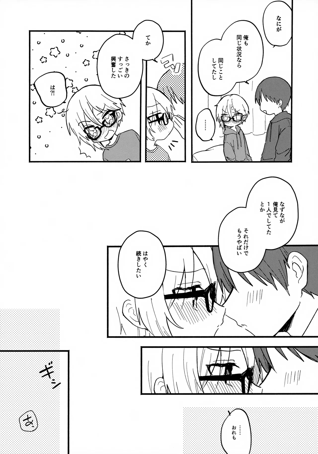 Megane wa Sonomama - Page 14