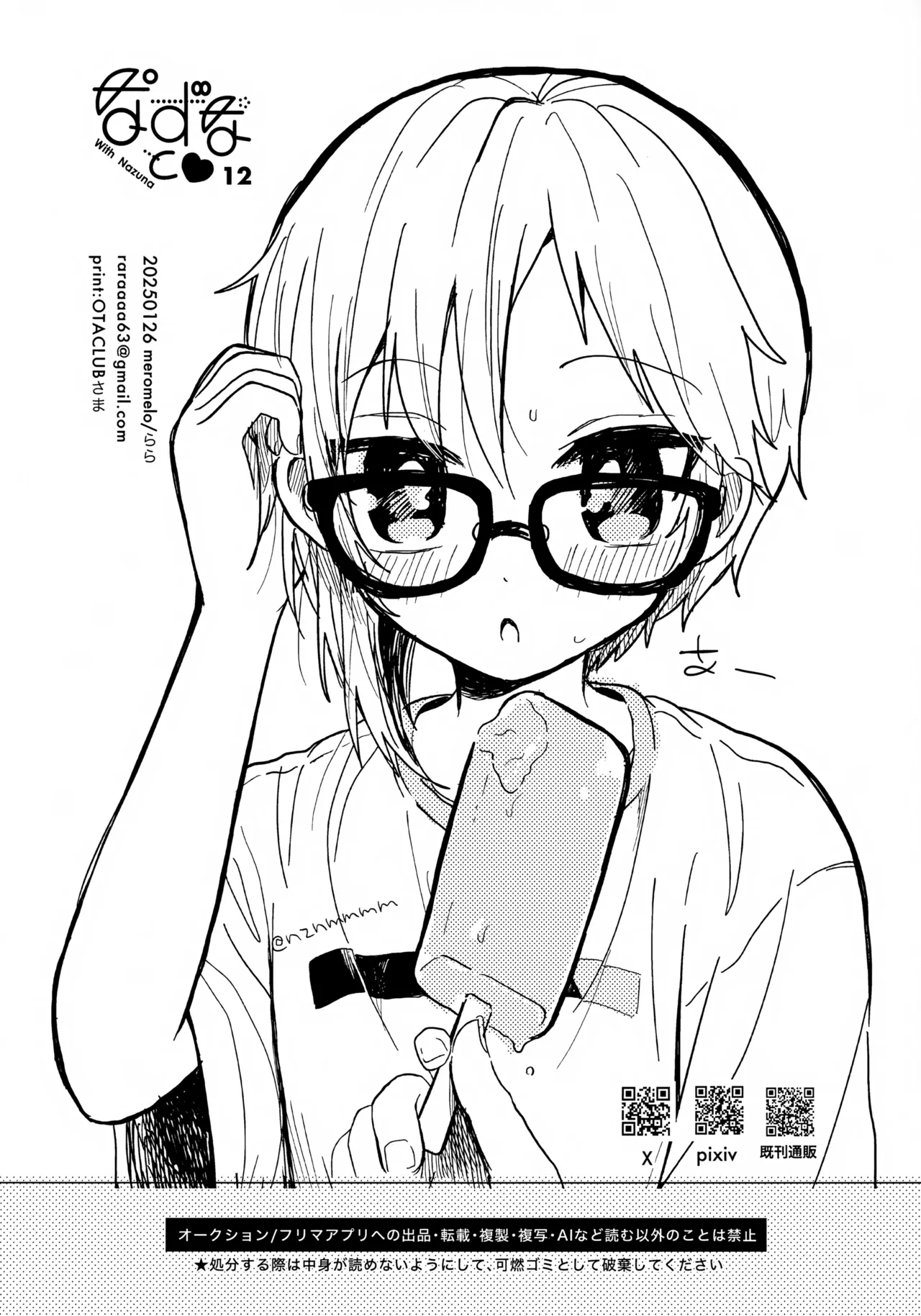 Megane wa Sonomama - Page 23