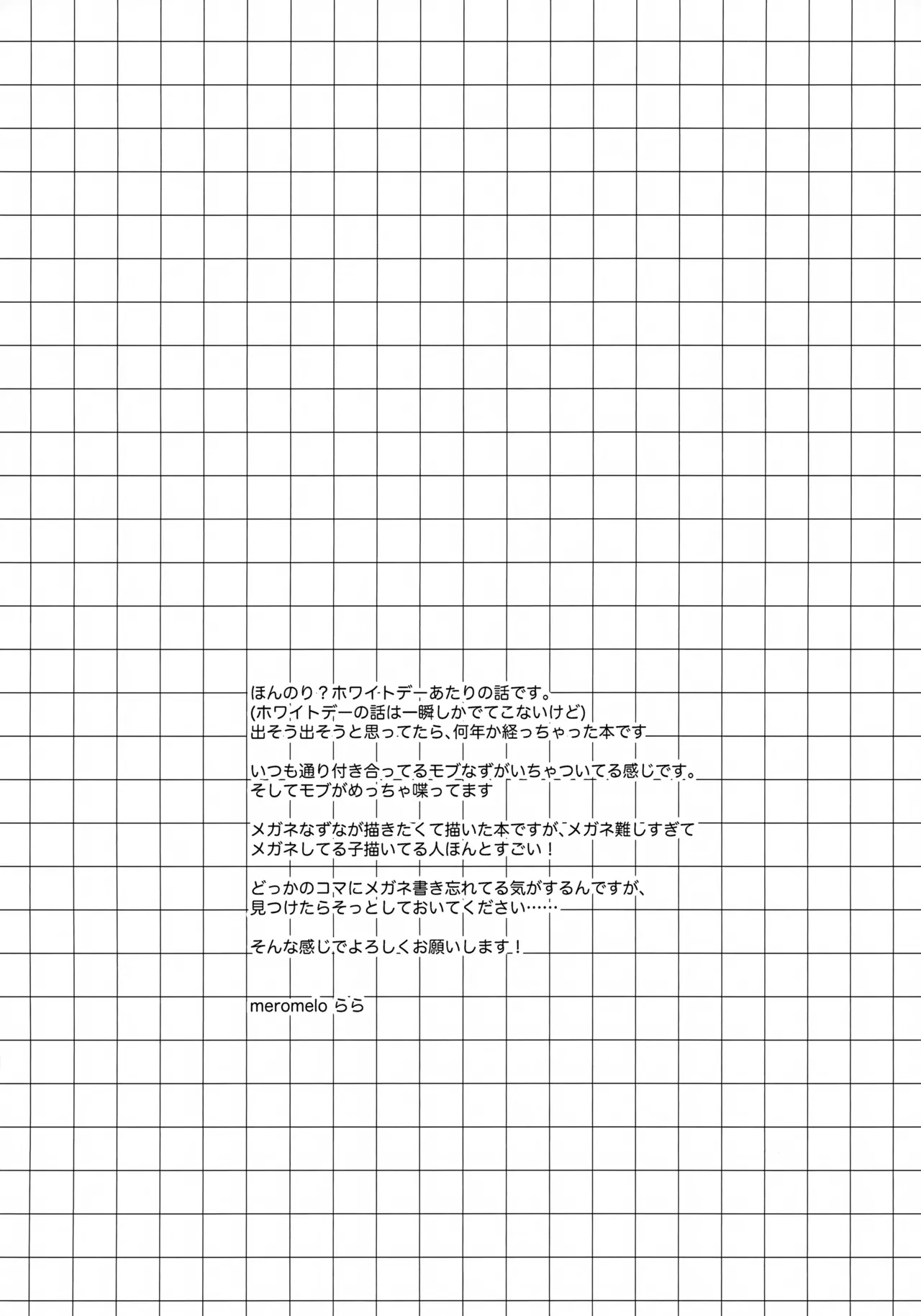 Megane wa Sonomama - Page 3