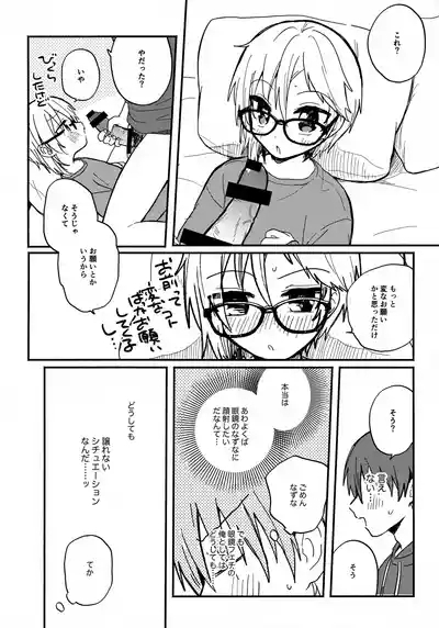 Megane wa Sonomama 7