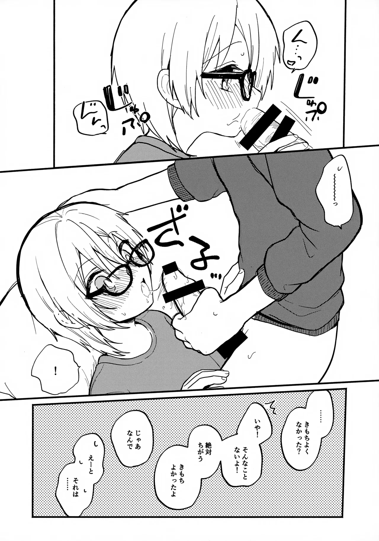 Megane wa Sonomama - Page 9