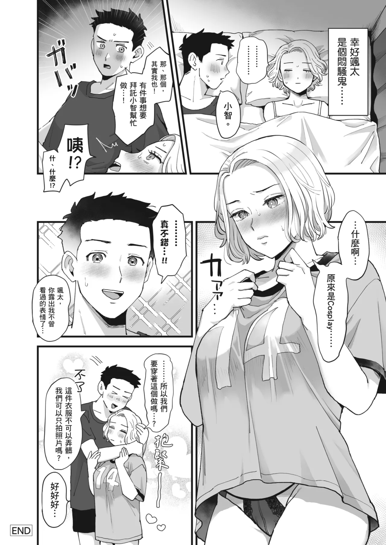 Karamizakari Anthology - Page 143