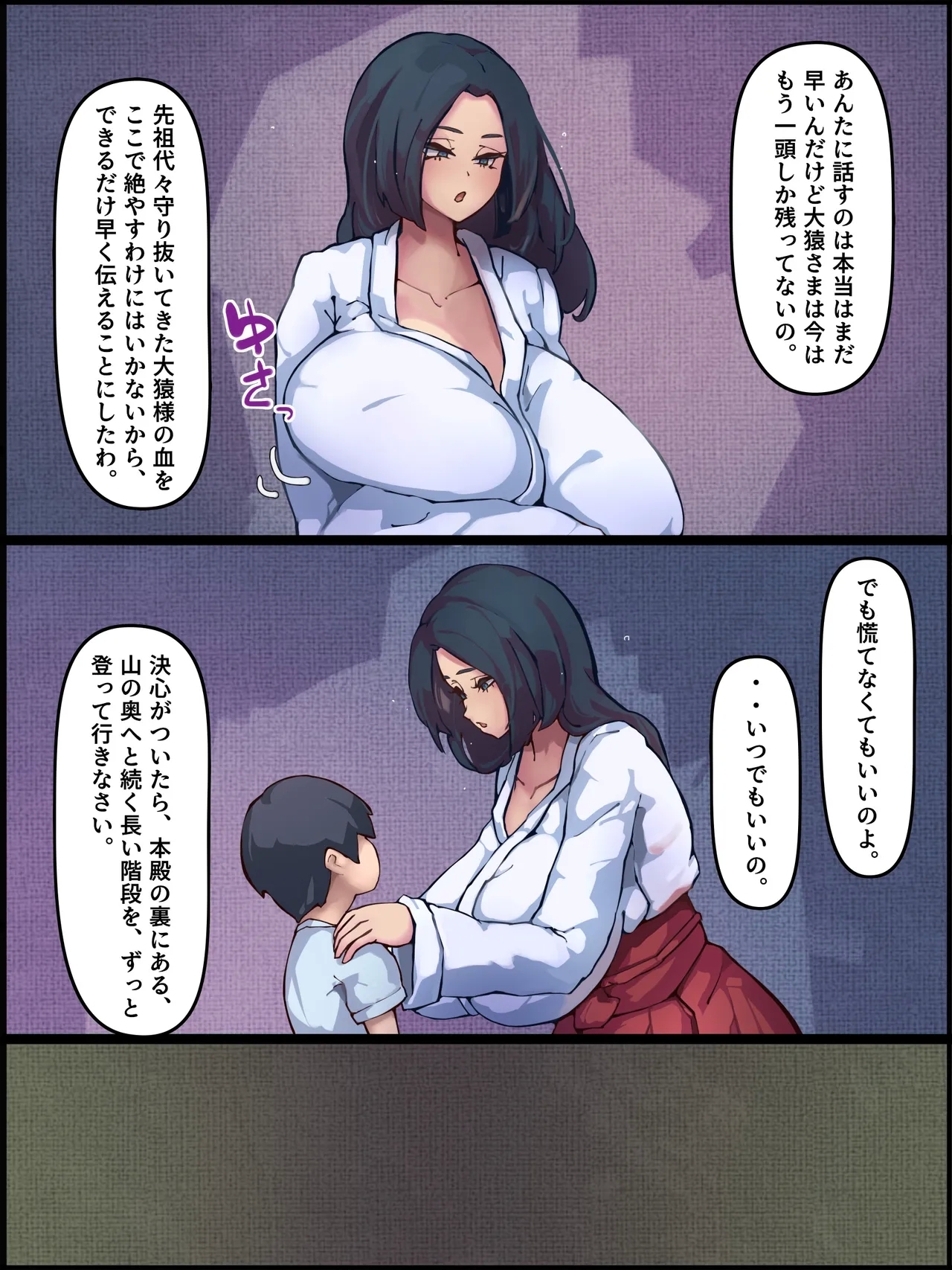 人間の精子で妊娠するメス猿を絶滅の危機から救う話 - Page 4