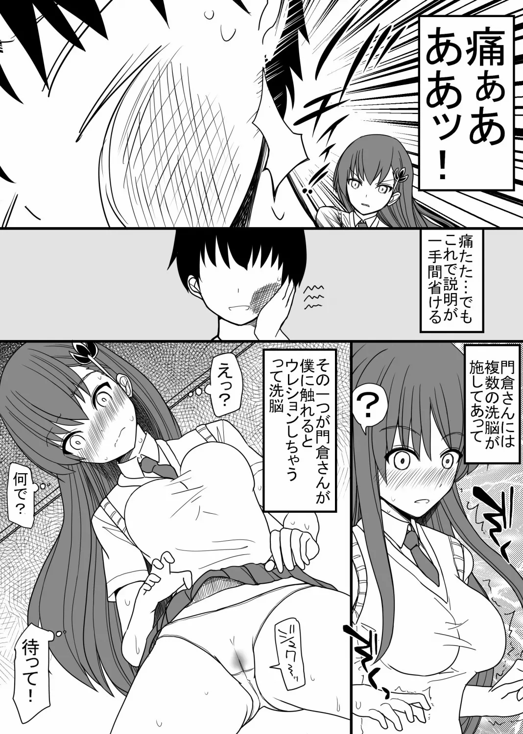 Kiga tsuyokute otoko girai na Kadokura-san wo ippai hazukashimeru hanashi - Page 2