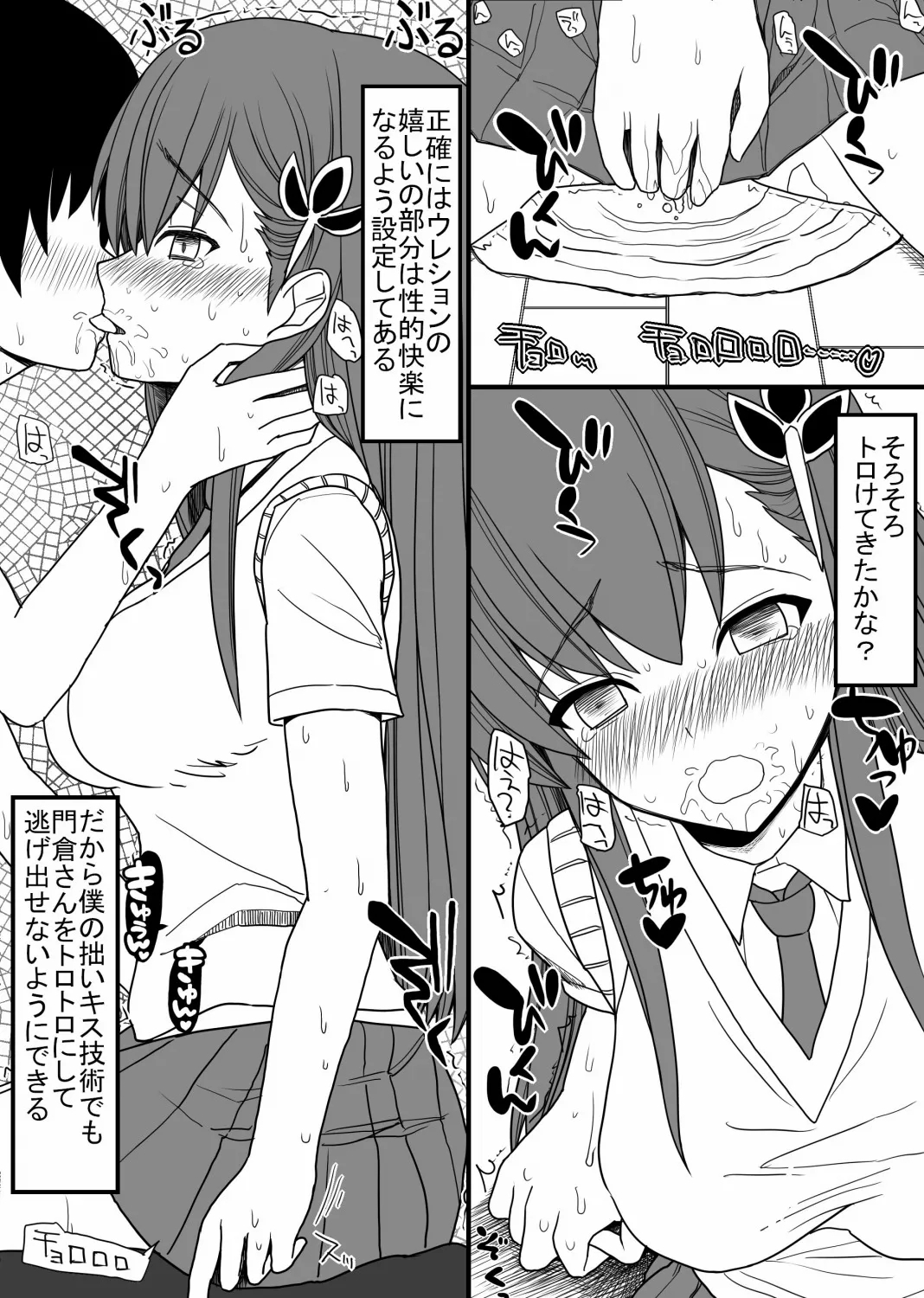 Kiga tsuyokute otoko girai na Kadokura-san wo ippai hazukashimeru hanashi - Page 5