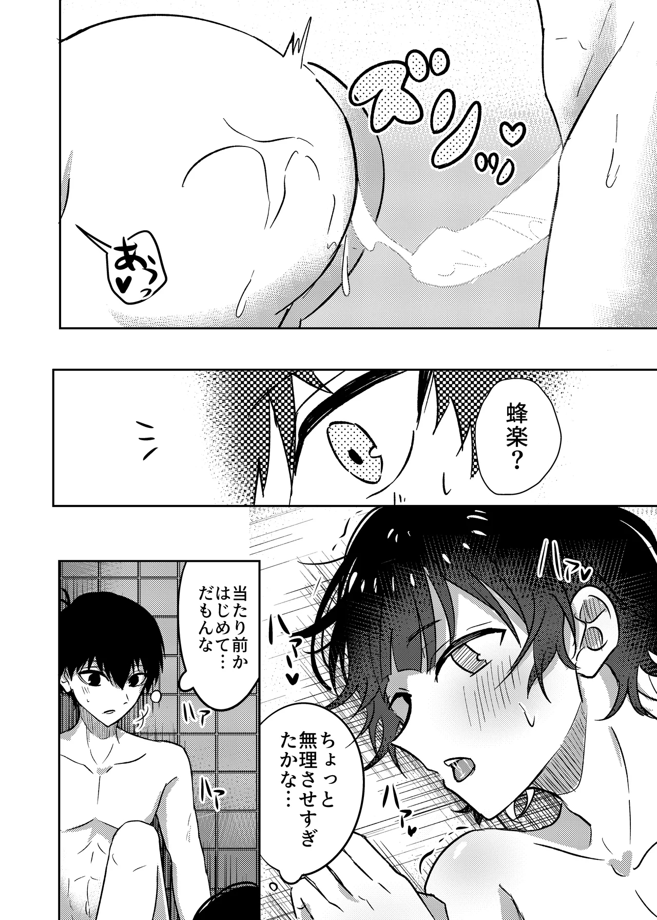 ふたりのひみつ - Page 23