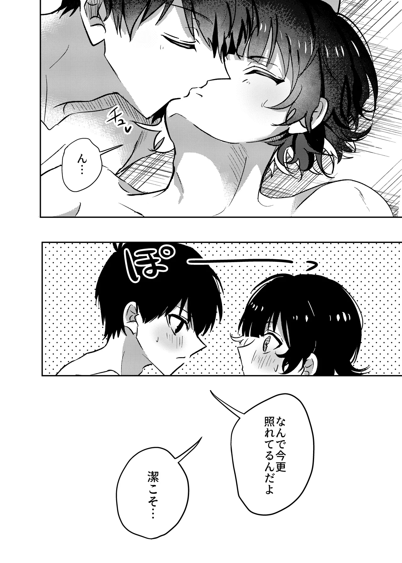 ふたりのひみつ - Page 25