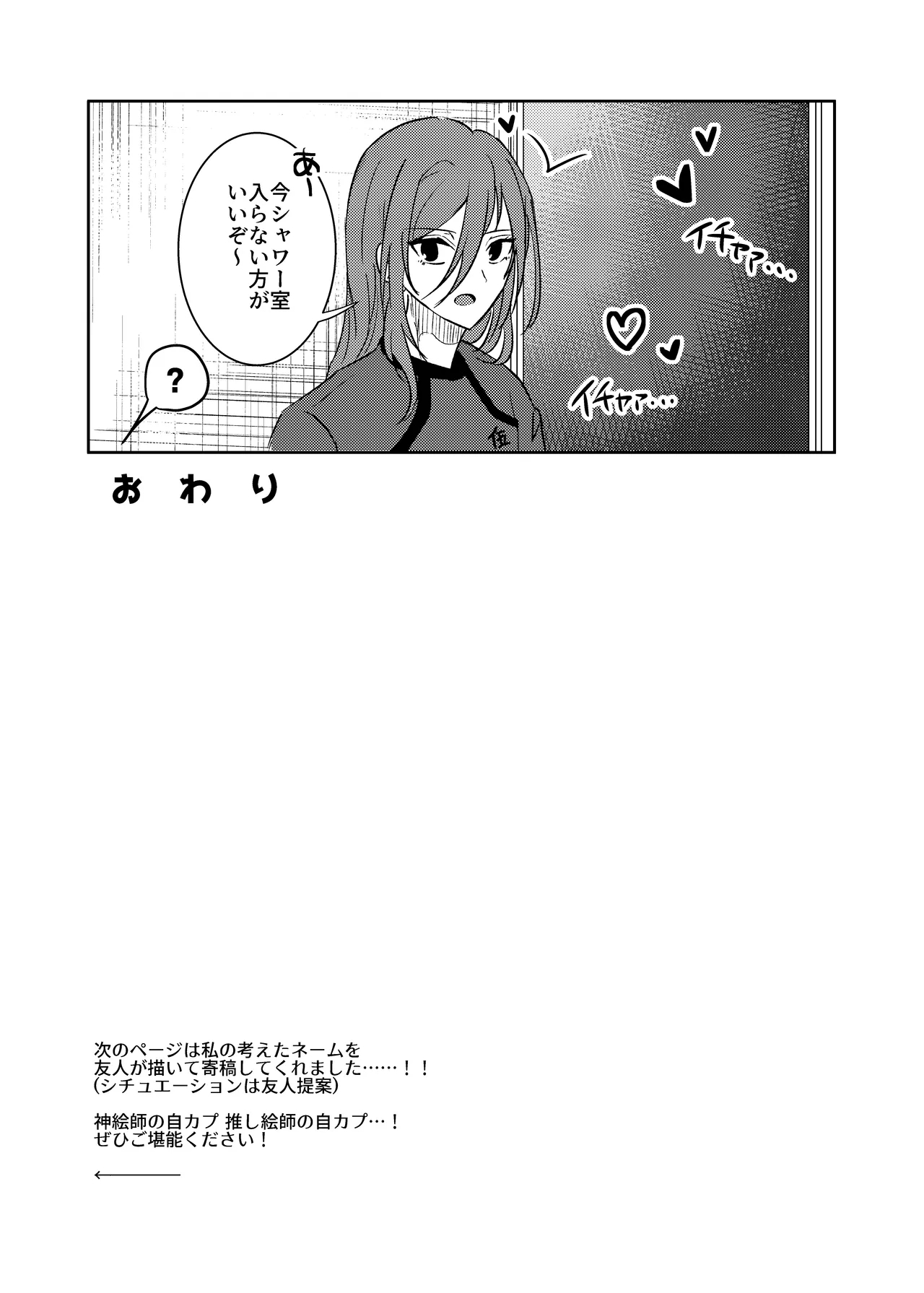 ふたりのひみつ - Page 26