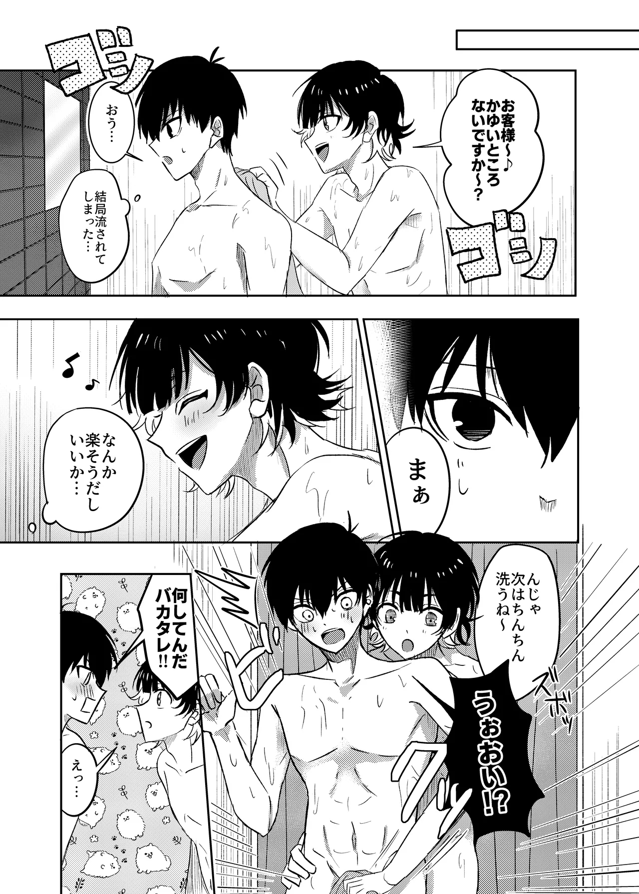 ふたりのひみつ - Page 4