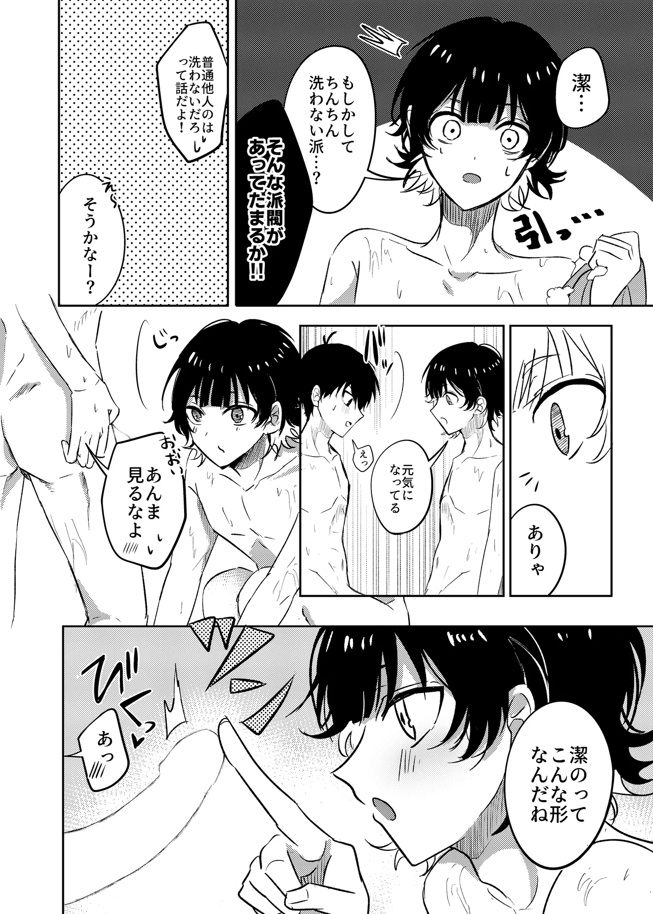 ふたりのひみつ - Page 5