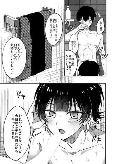 ふたりのひみつ 6