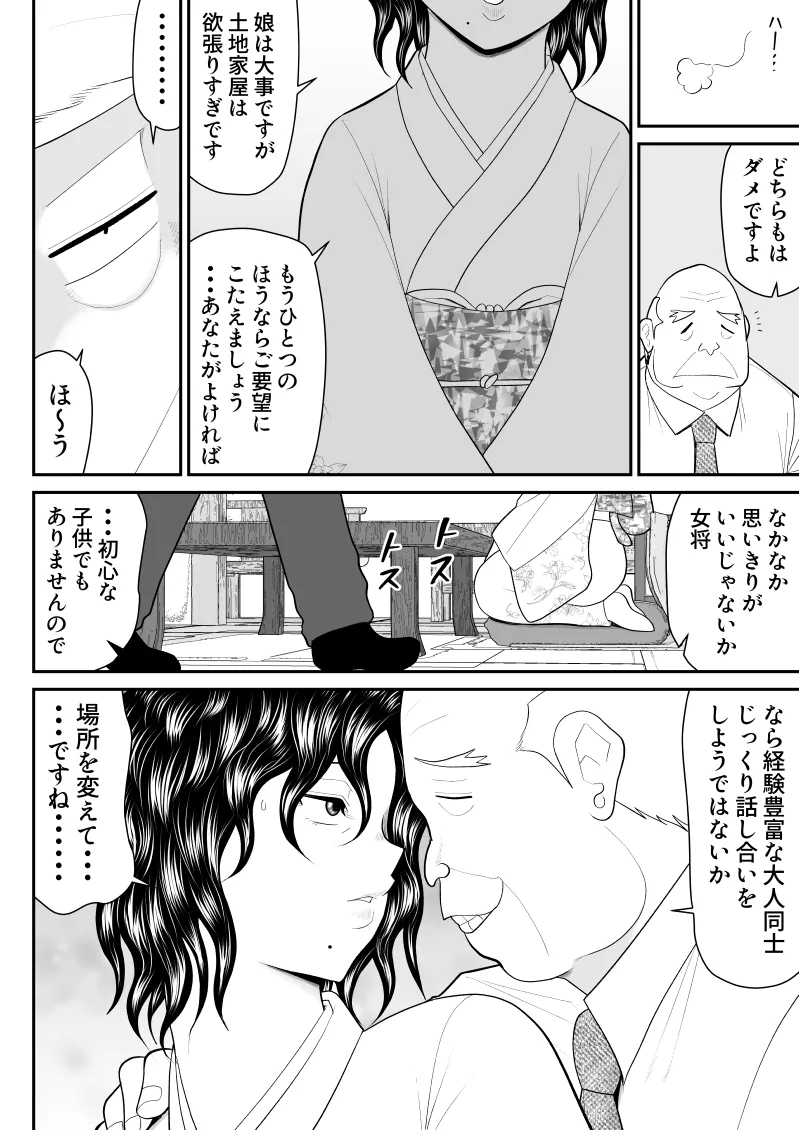 Boshi donburi ryokan 〜 gōyoku fushi ni moteasoba re 〜 - Page 15