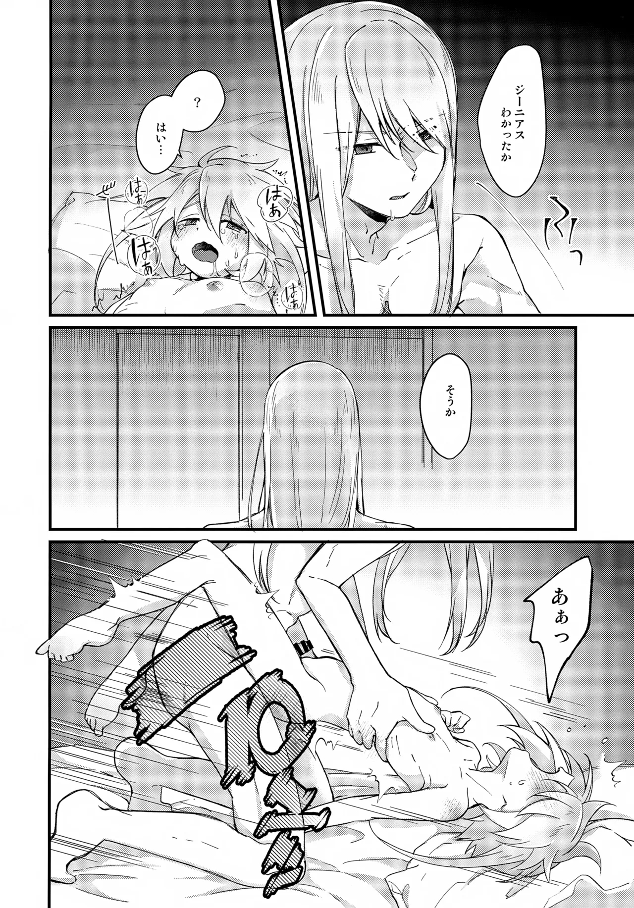 Tenshi no Ori - Page 24