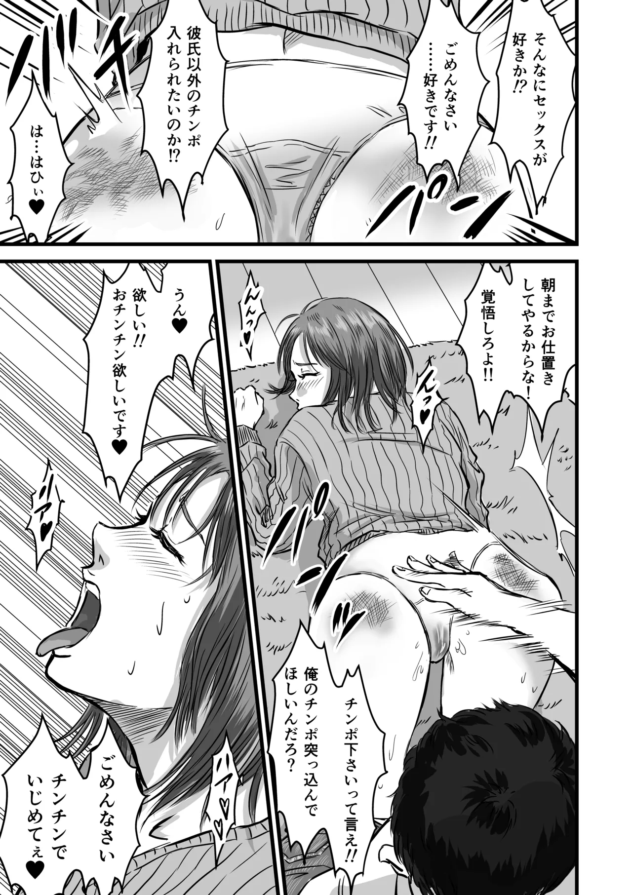 On'na tomodachi no uwaki kokuhaku - Page 29