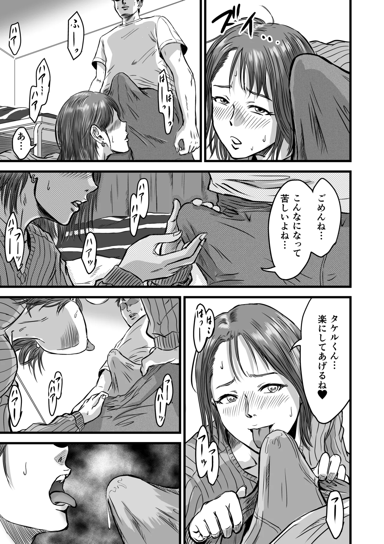 On'na tomodachi no uwaki kokuhaku - Page 31