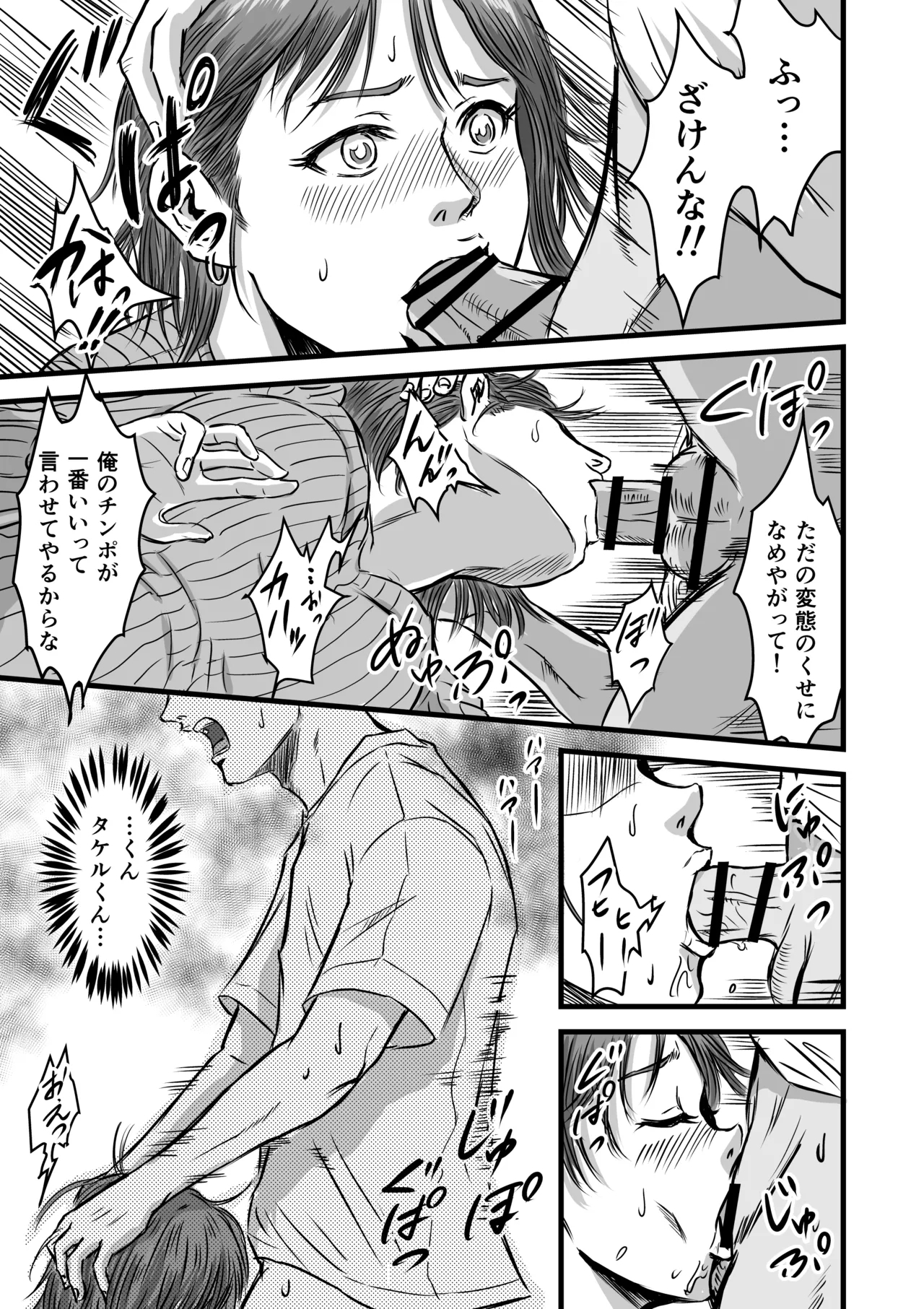 On'na tomodachi no uwaki kokuhaku - Page 33