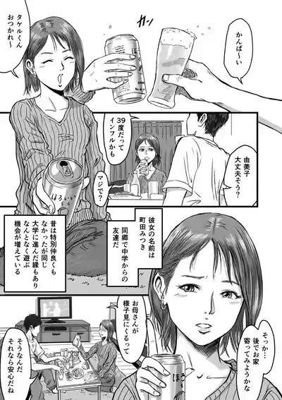 On'na tomodachi no uwaki kokuhaku 3