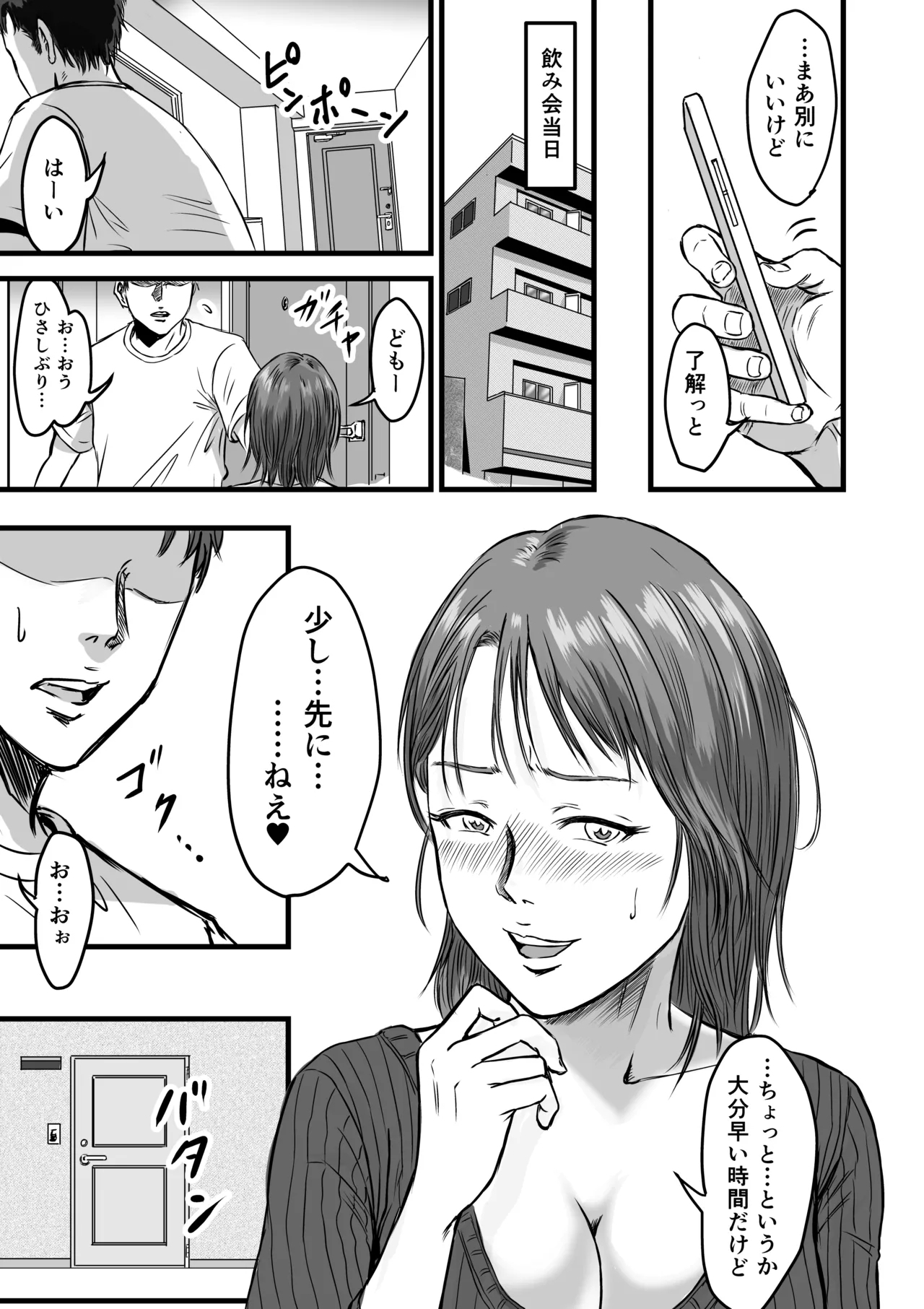 On'na tomodachi no uwaki kokuhaku - Page 65