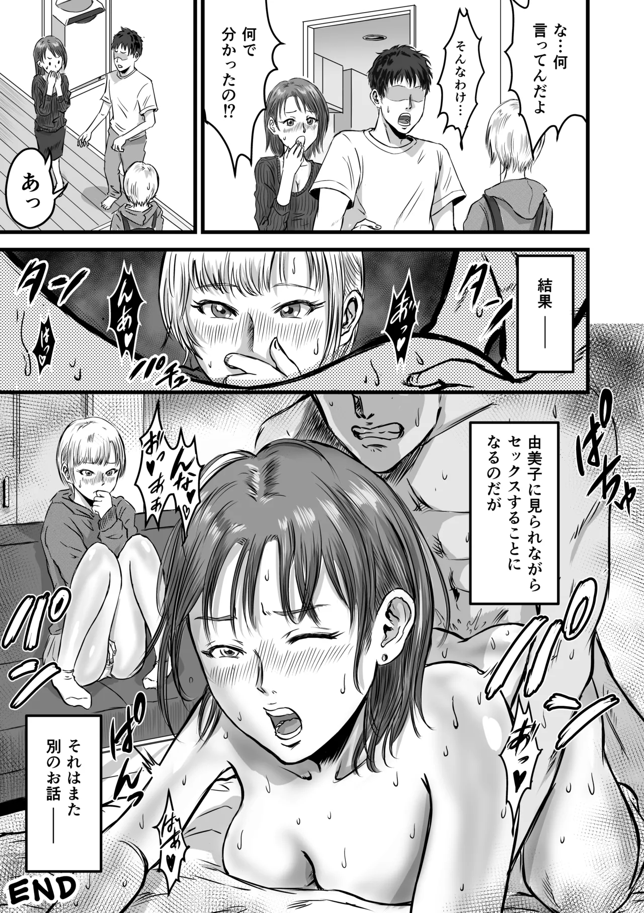 On'na tomodachi no uwaki kokuhaku - Page 67