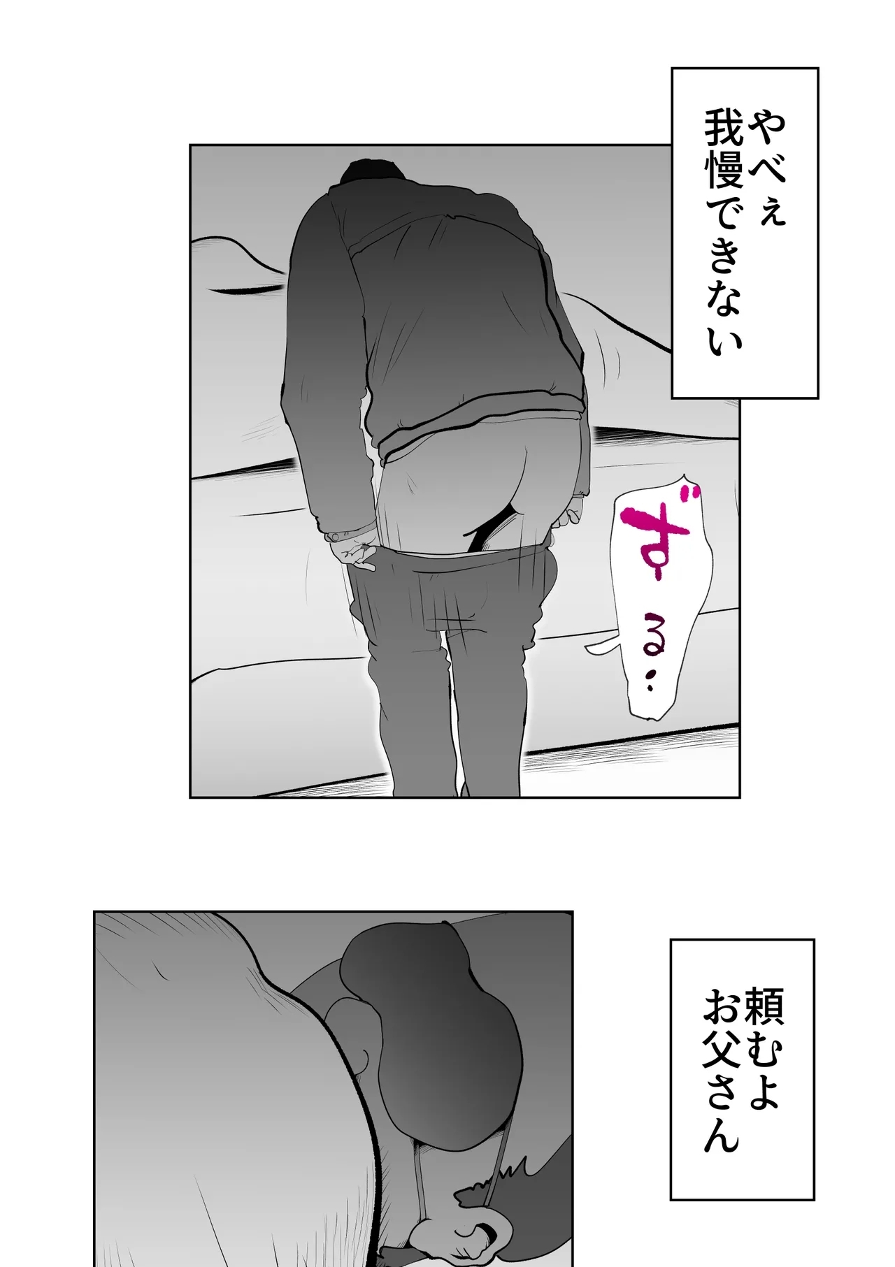 Futon no nakami wa kāsandesu - Page 26