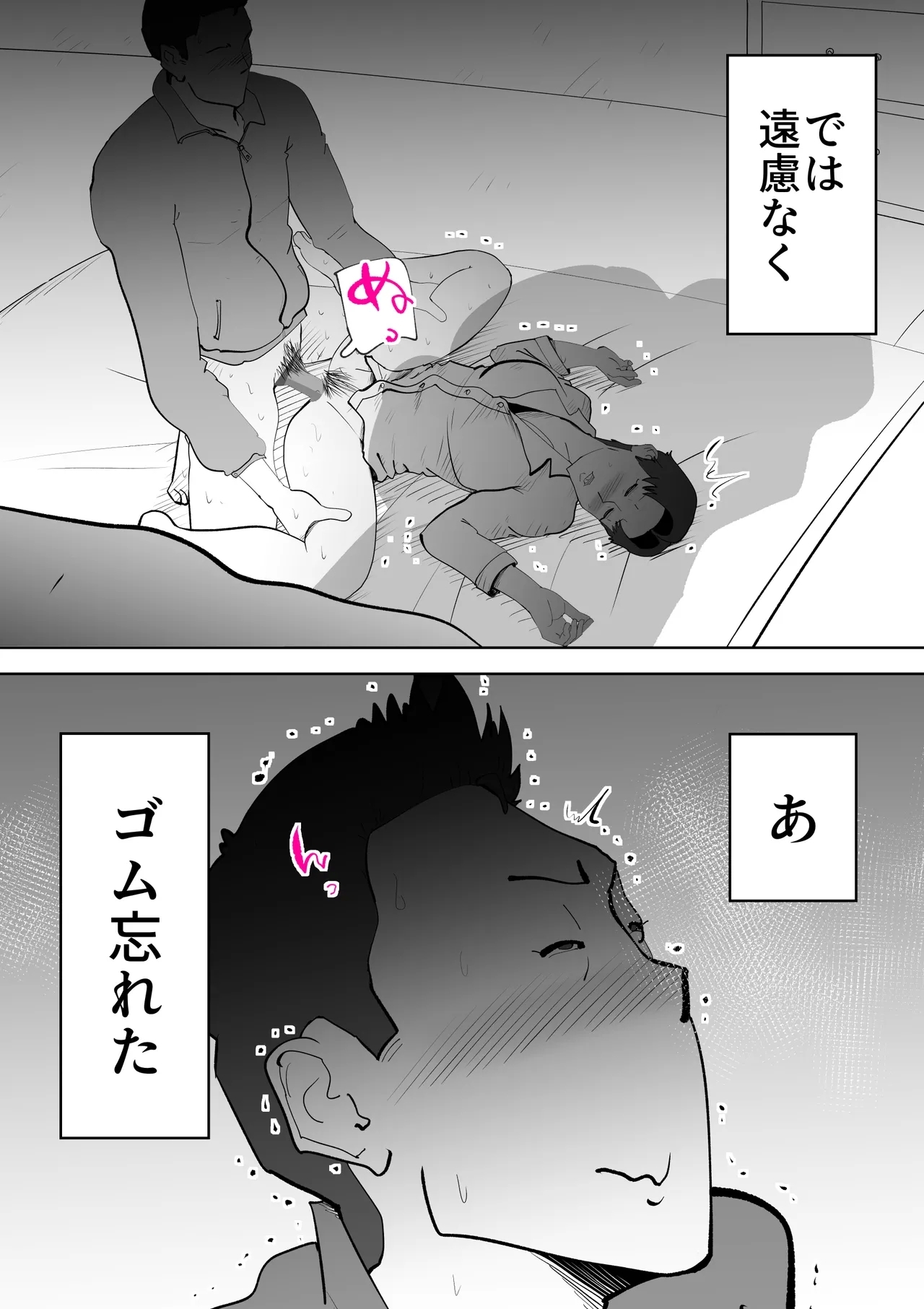 Futon no nakami wa kāsandesu - Page 27