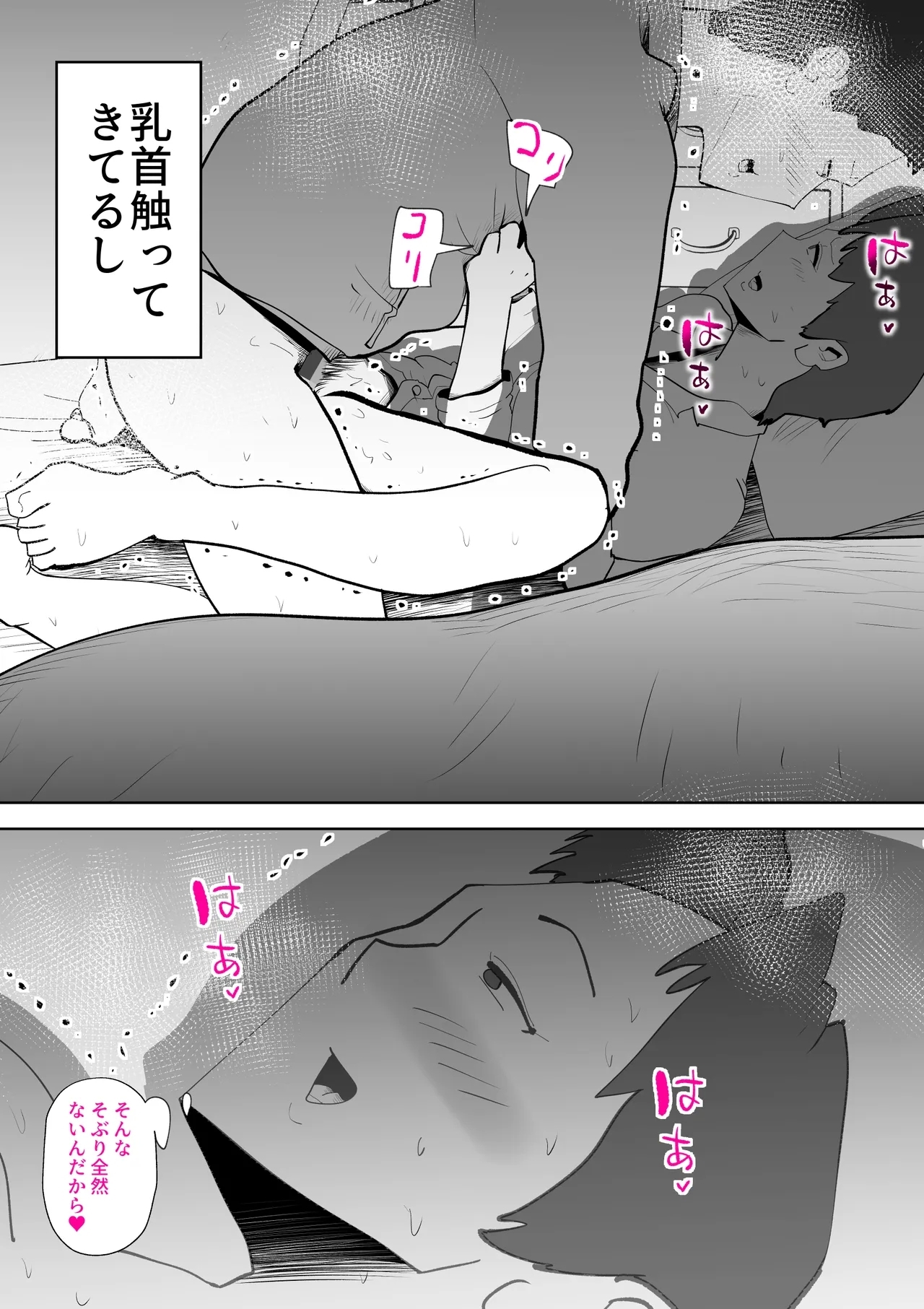 Futon no nakami wa kāsandesu - Page 30