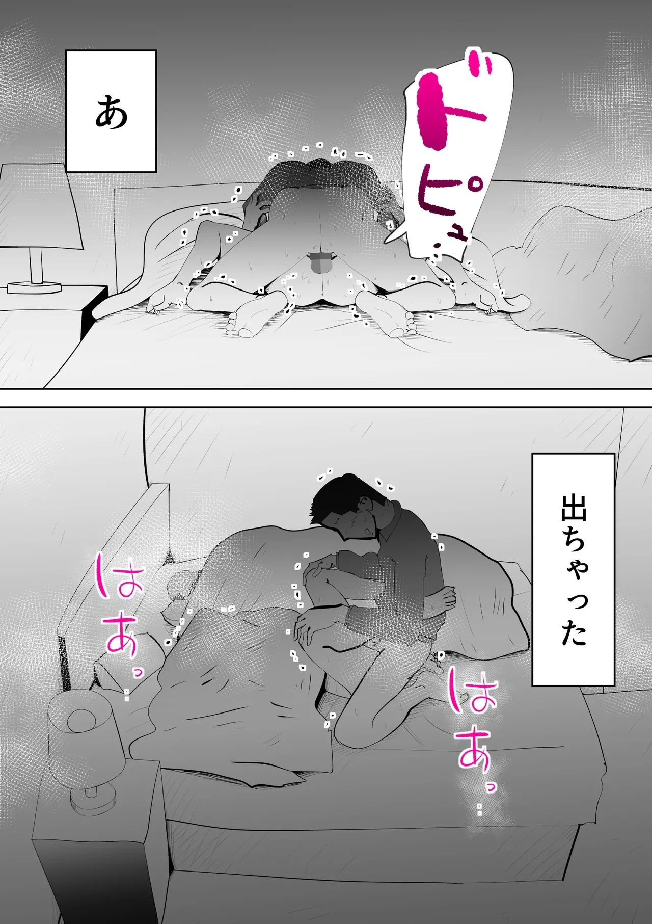 Futon no nakami wa kāsandesu - Page 35