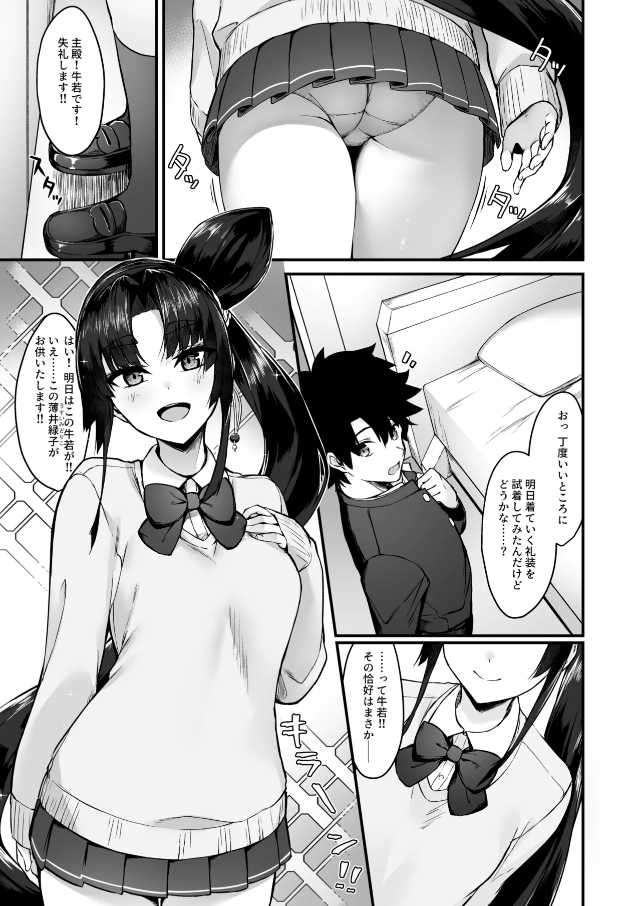 緑子がお供します 1