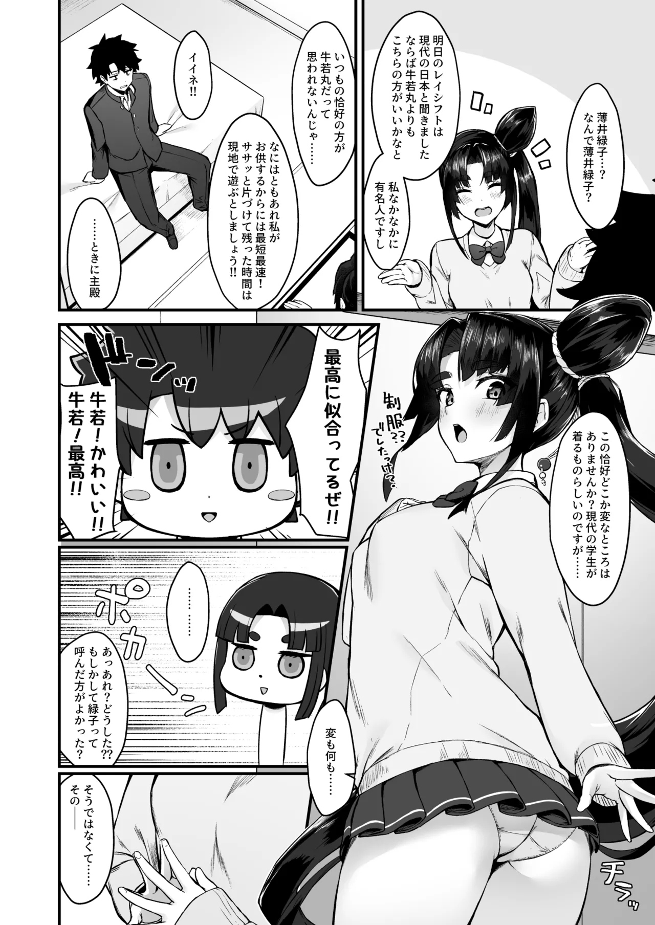 緑子がお供します 2