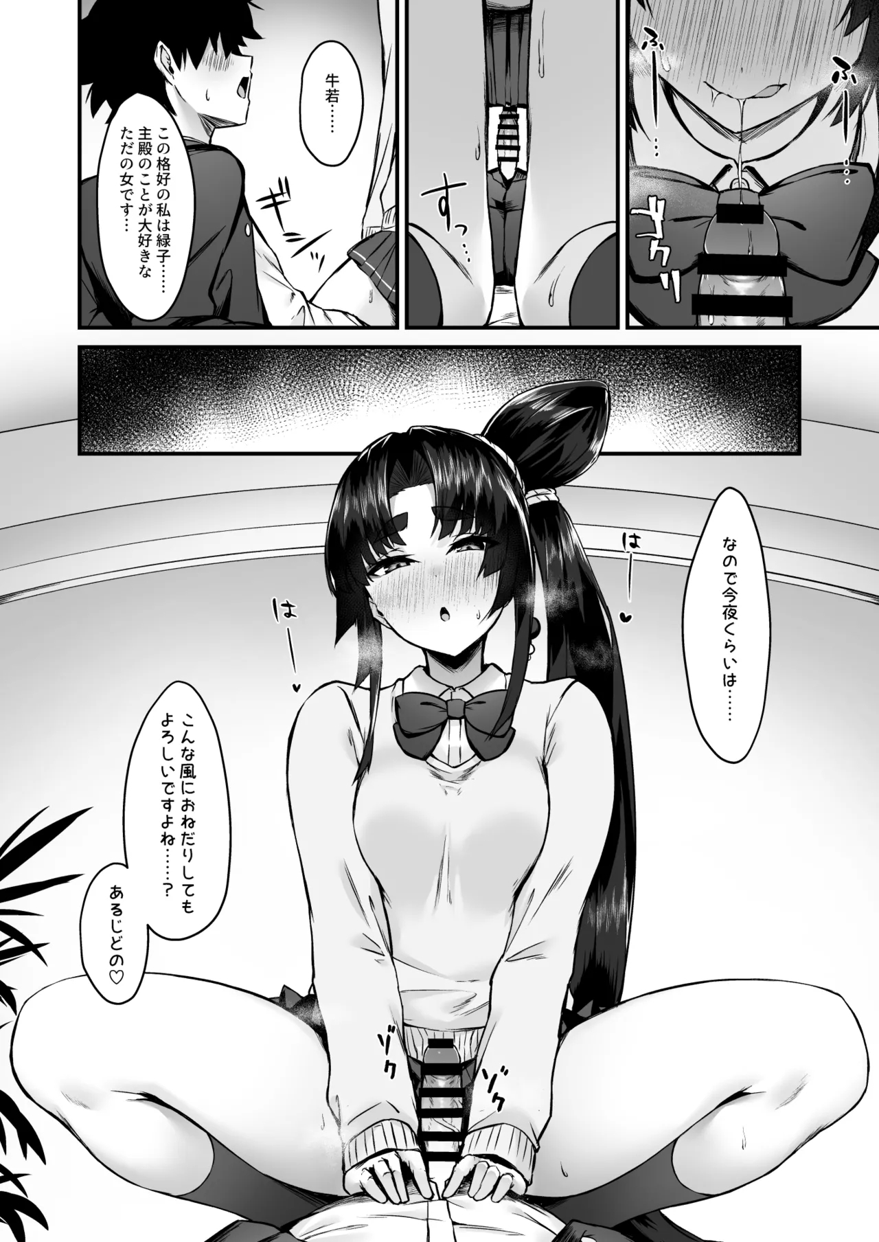 緑子がお供します 8
