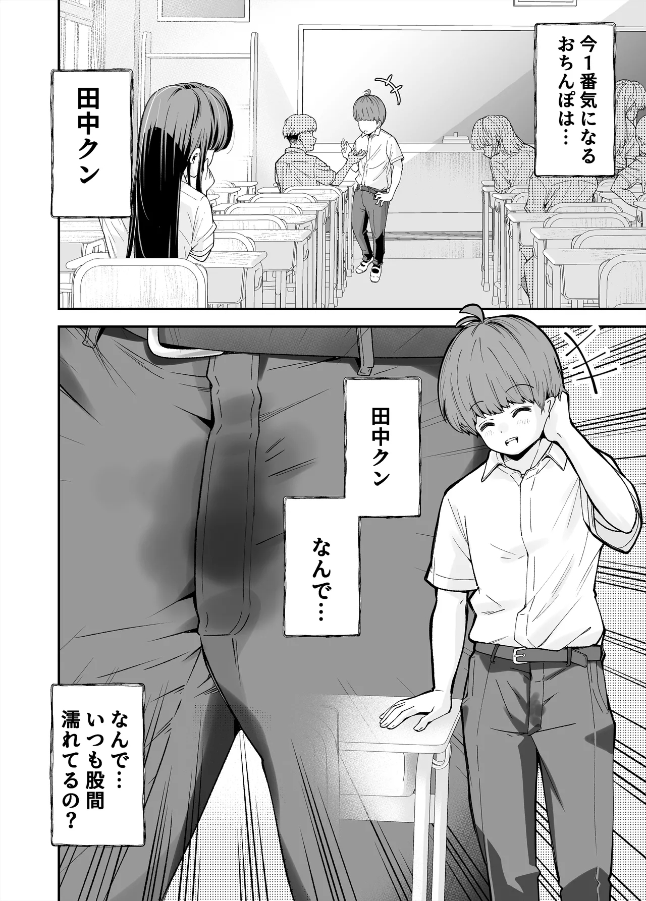 Hentai kyonyū no yūtōsei to nōpan danshi no Tanaka-kun - Page 3