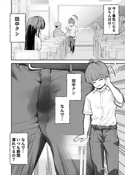 Hentai kyonyū no yūtōsei to nōpan danshi no Tanaka-kun 3