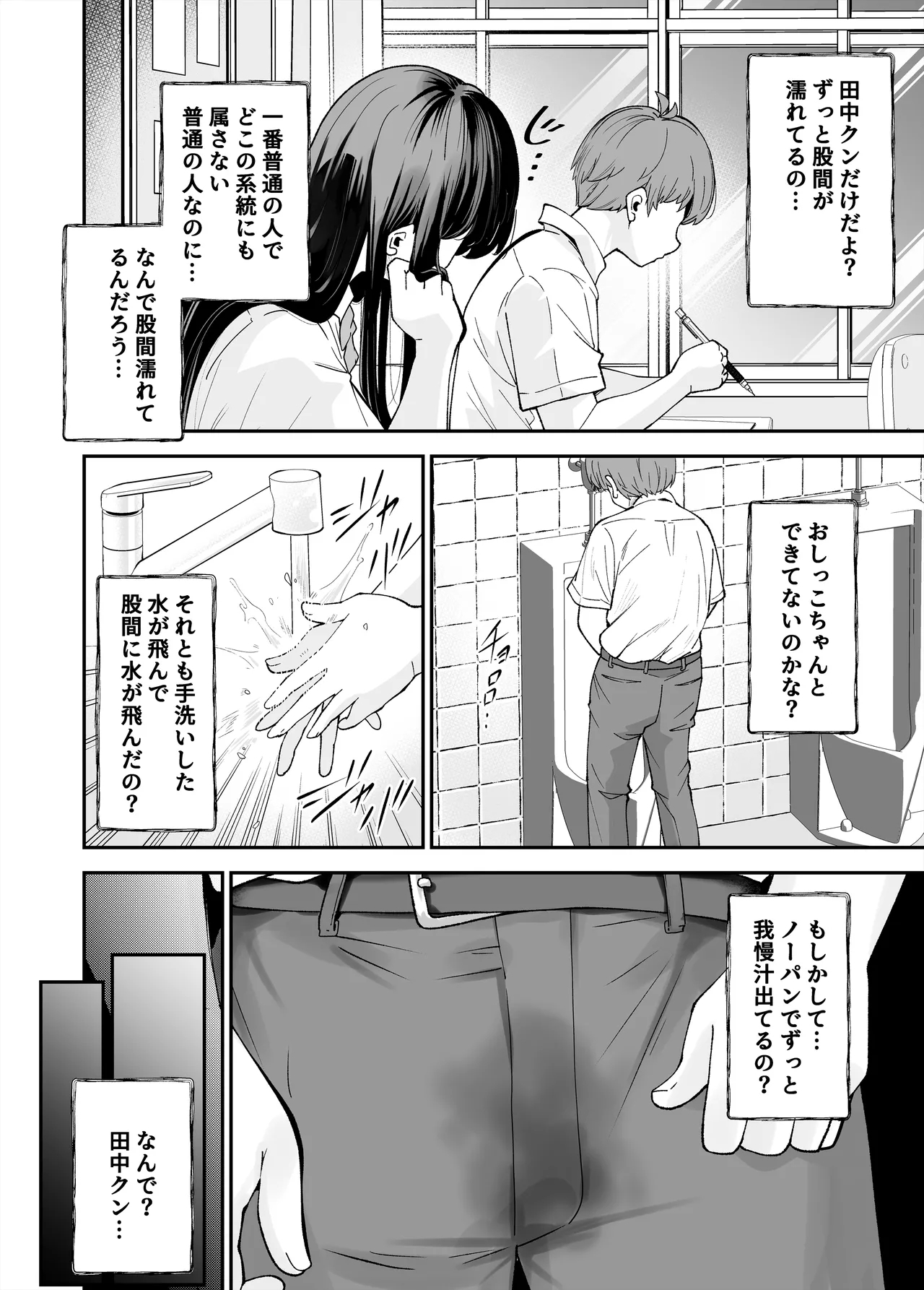 Hentai kyonyū no yūtōsei to nōpan danshi no Tanaka-kun - Page 5
