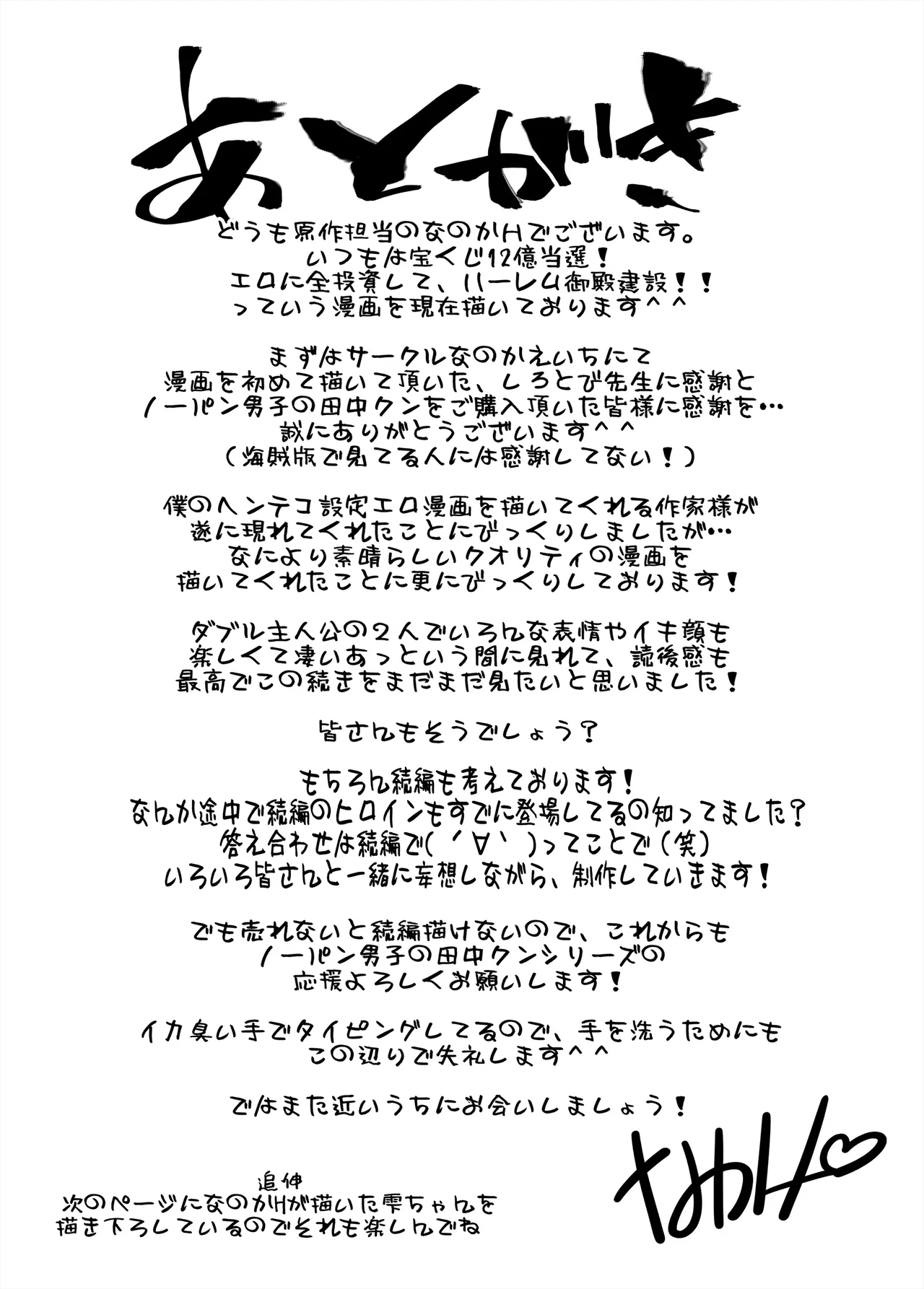 Hentai kyonyū no yūtōsei to nōpan danshi no Tanaka-kun - Page 59