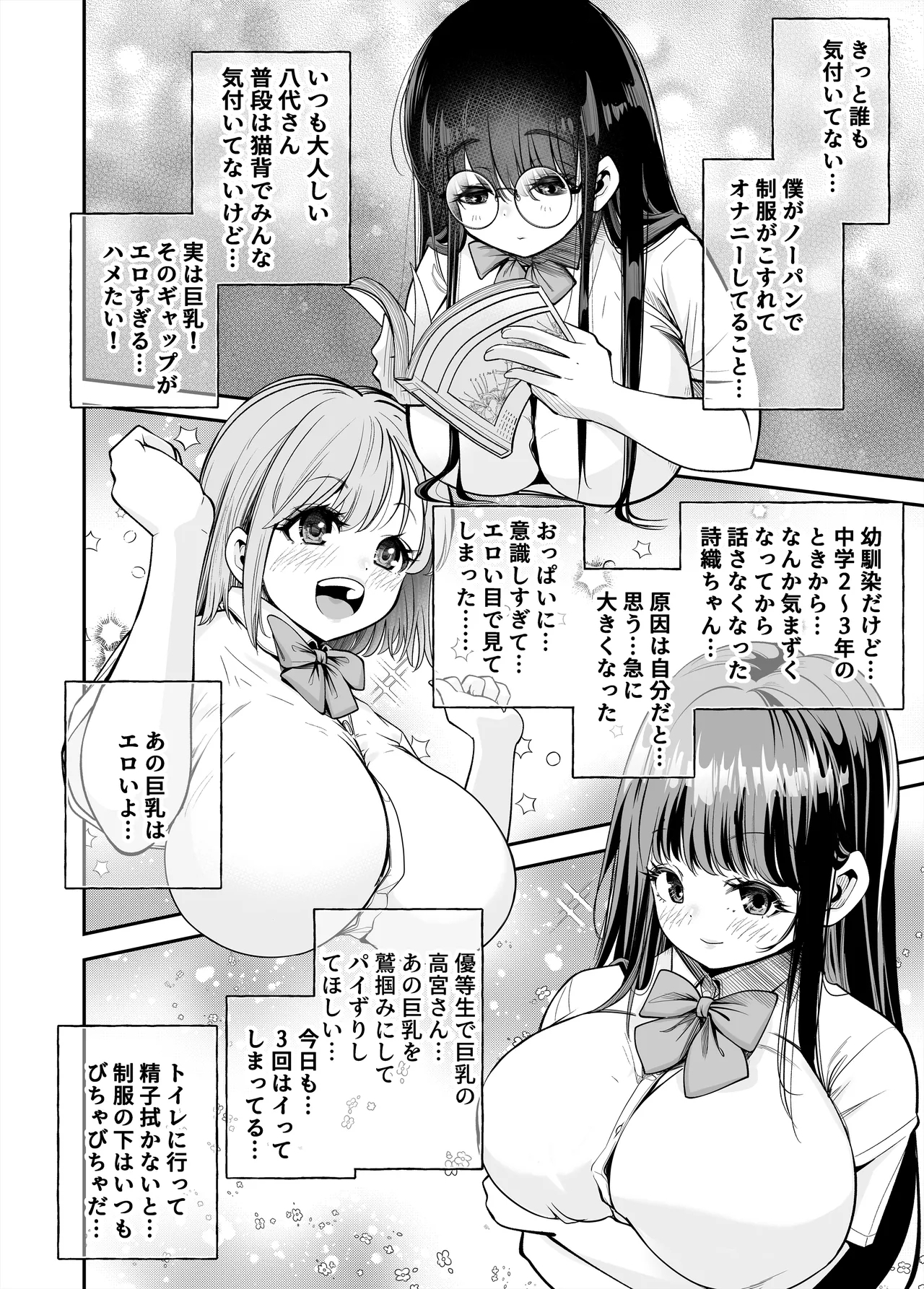 Hentai kyonyū no yūtōsei to nōpan danshi no Tanaka-kun - Page 7
