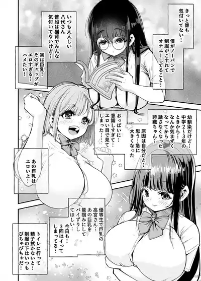 Hentai kyonyū no yūtōsei to nōpan danshi no Tanaka-kun 7