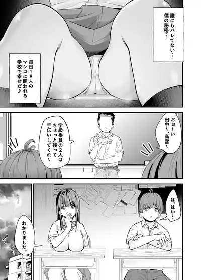 Hentai kyonyū no yūtōsei to nōpan danshi no Tanaka-kun 8