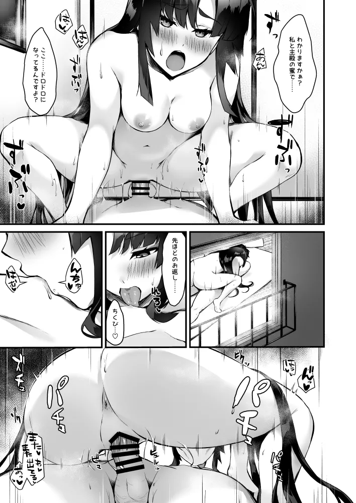 牛若丸と暮らすだけ - Page 16