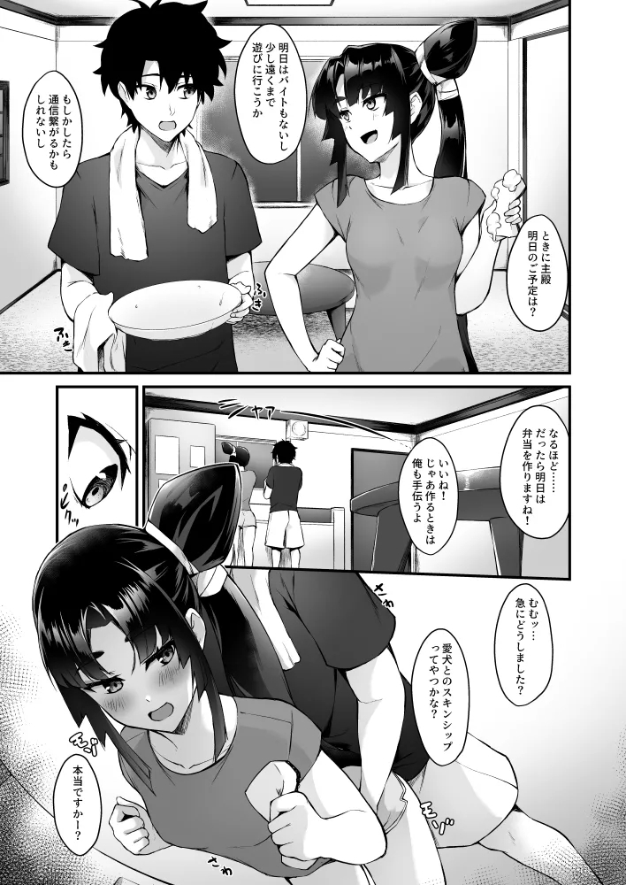 牛若丸と暮らすだけ - Page 4