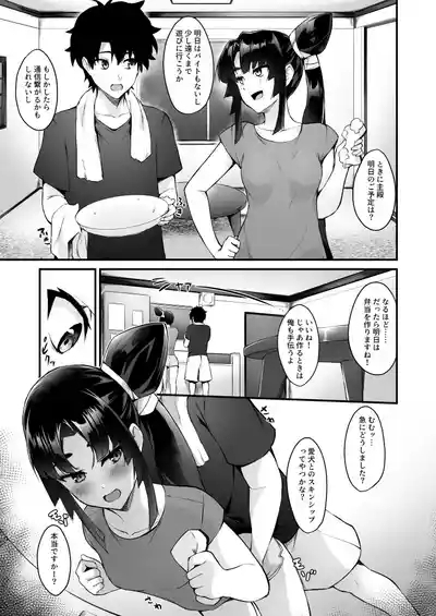 牛若丸と暮らすだけ 4