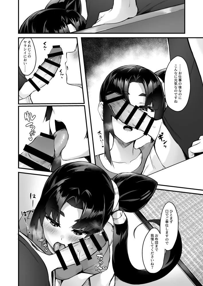 牛若丸と暮らすだけ - Page 7