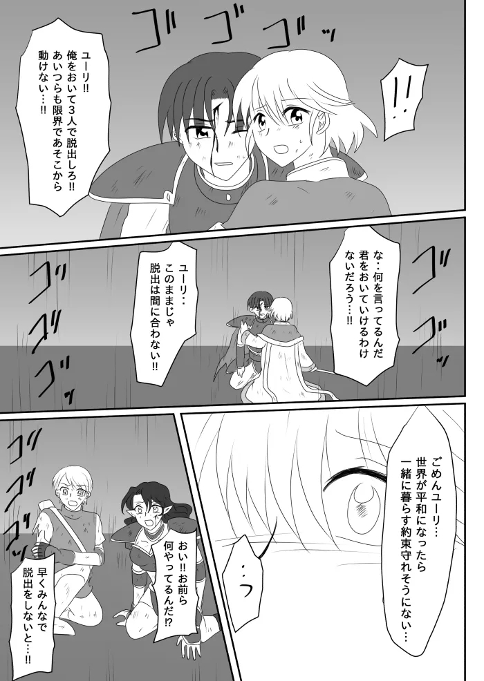 ヒロインを手に入れたいので洗脳悪堕ちさせる事にしました - Page 14